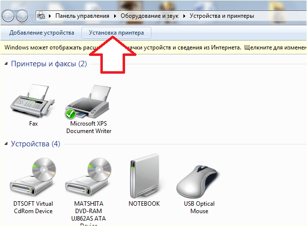 кнопка Установка принтера