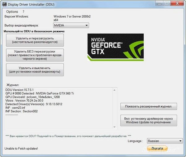 программа Display Driver Uninstaller