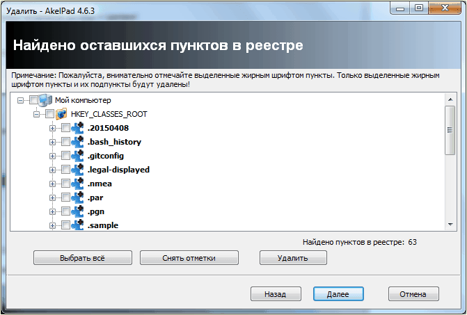 удаляем файлы и записи реестра