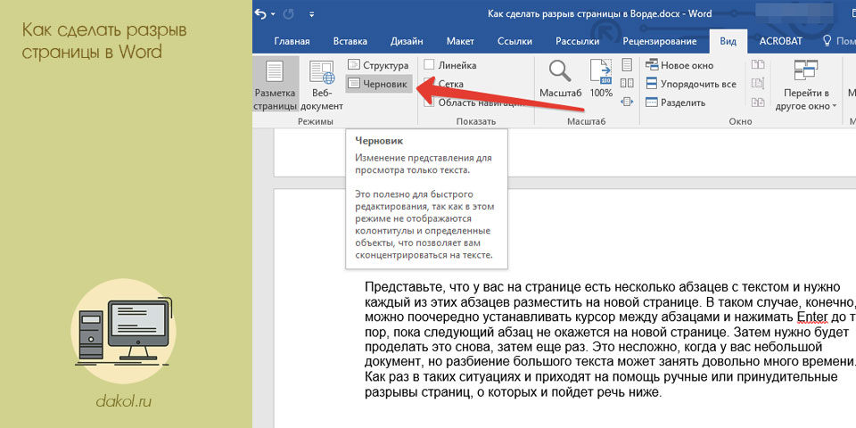 с, разрыв, страница, word