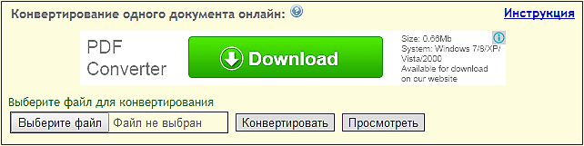 нажимаем на кнопку Выбрать файл