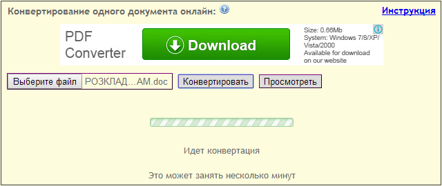 конвертируем документ