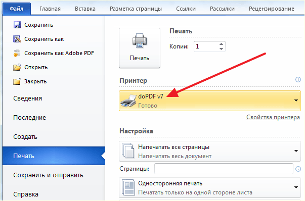 выбираем принтер DoPDF