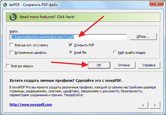 настраиваем PDF принтер
