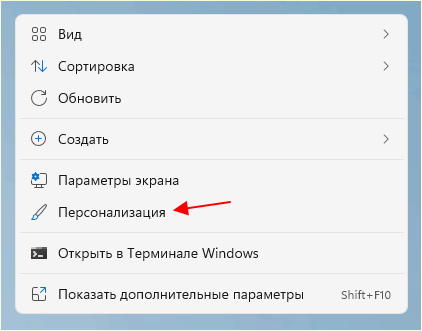 контекстное меню в Windows 11
