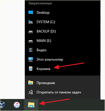корзина на панели задач