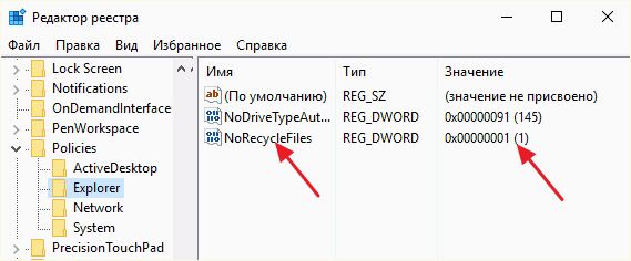 отключение корзины через реестр