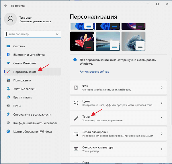 раздел Персонализация - Темы в Windows 11