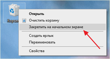 Закрепить корзину на начальном экране
