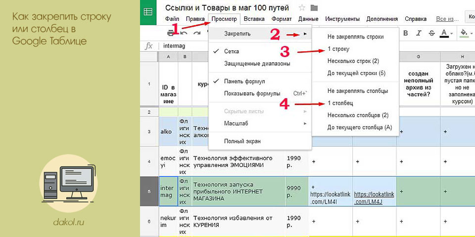 закрепить, строка, столбец, google, таблица