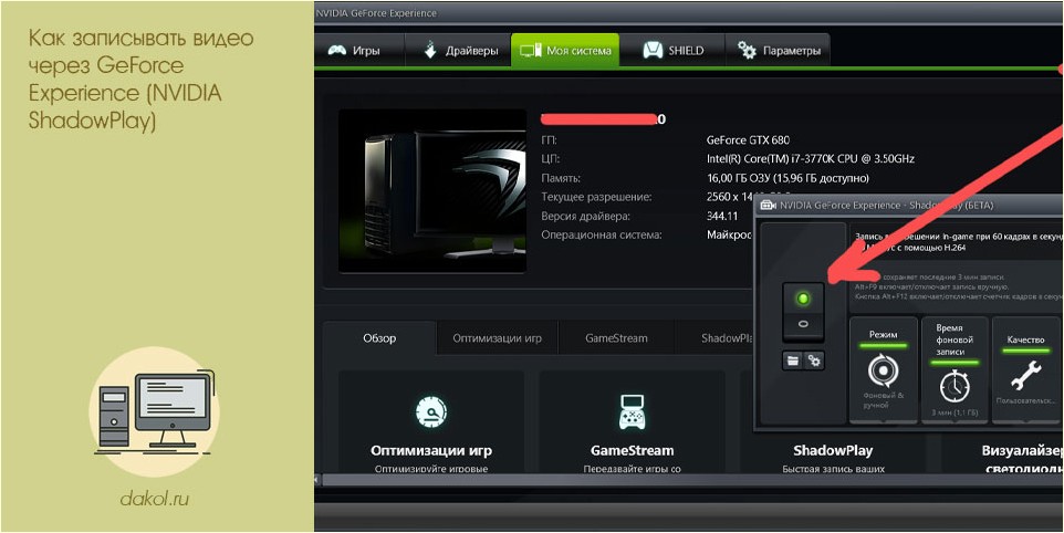 записывать, видео, geforce, experience