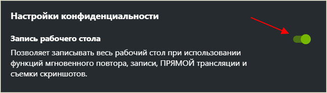 раздел Настройки конфиденциальности