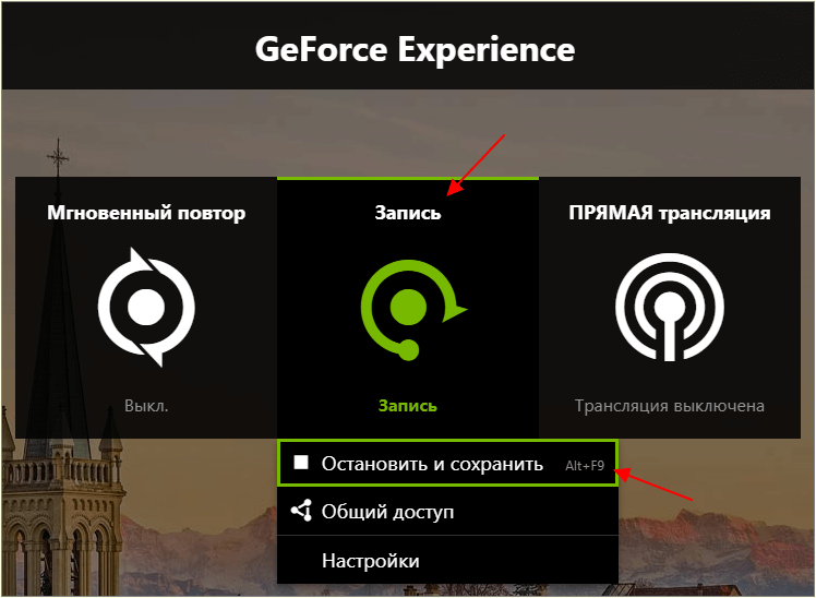 кнопка остановки записи