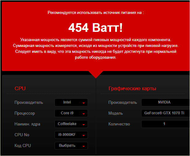 калькулятор для GEFORCE GTX 1070 и GTX 1070 Ti