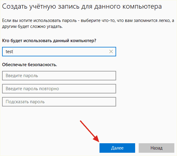добавление пользователя в Windows 10