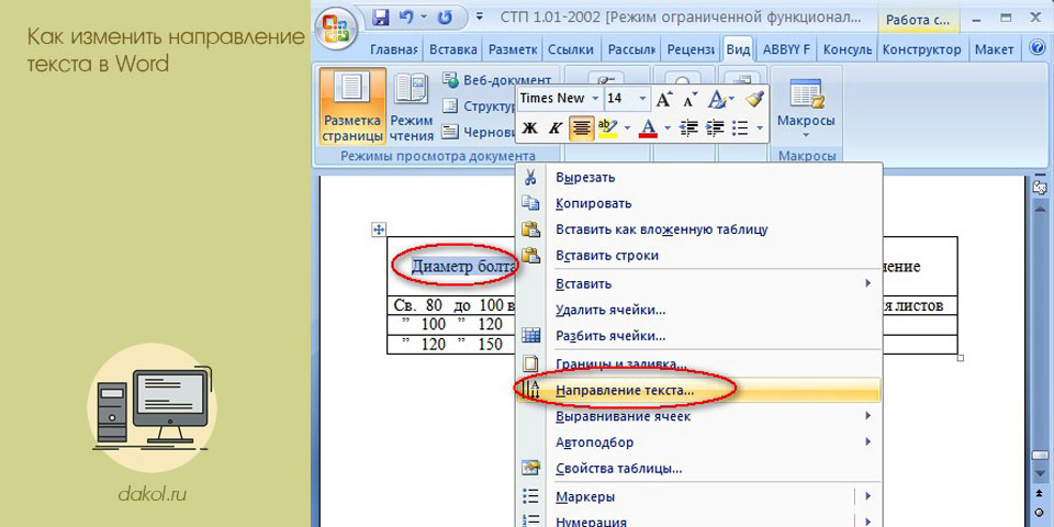 изменить, направление, текст, word