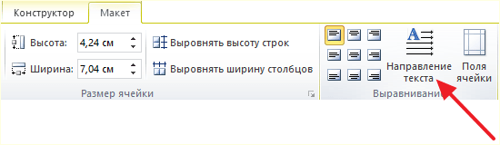 кнопка Направление текста
