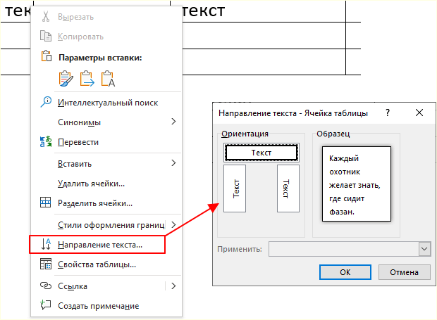 пункт Направление текста