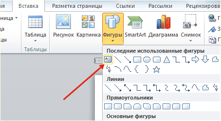 создание надписи с помощью кнопки Фигуры