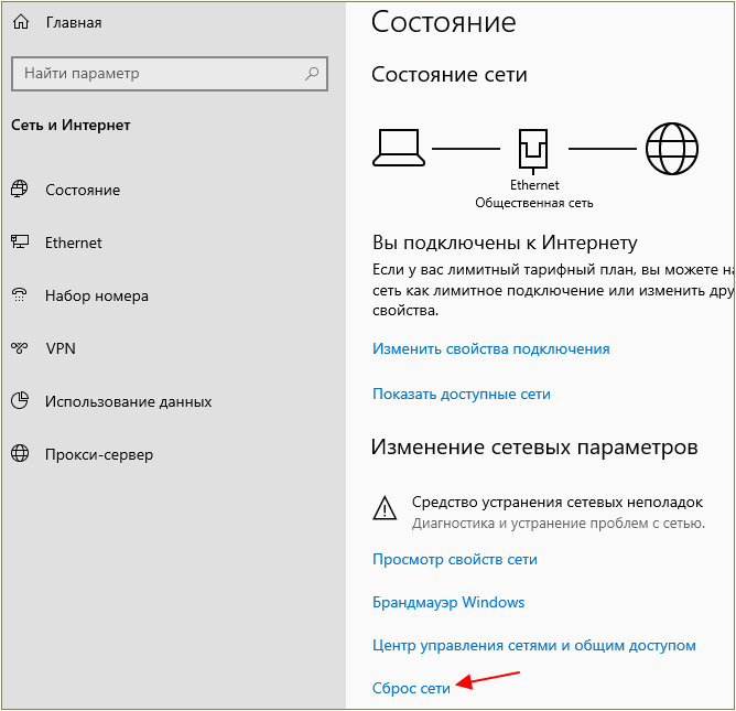 Windows 10 сбросить сеть