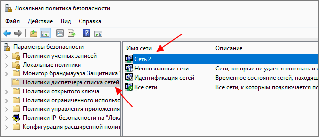 сеть в Локальные политики безопасности
