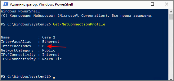 изменять сеть в PowerShell