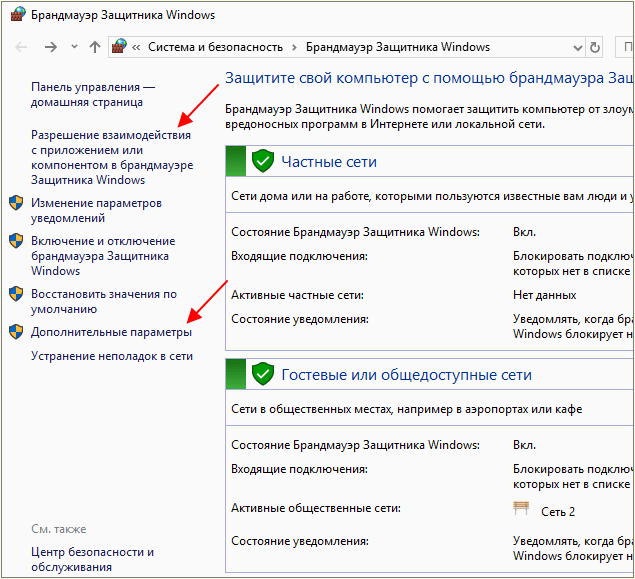 настройки сети в Брандмауэре Windows