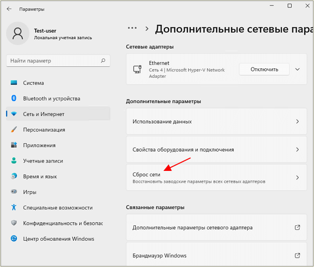 сбросить сеть в Windows 11