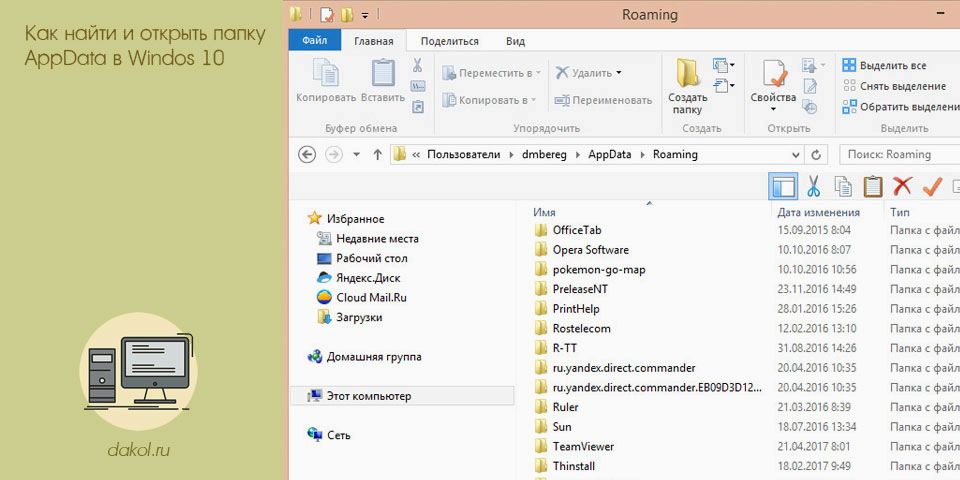найти, открыть, папка, appdata, windos, открыть папку