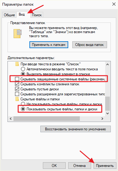 окно Параметры папок