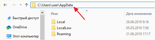 папка AppData