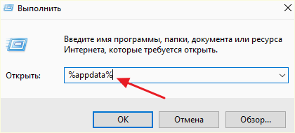 команда appdata