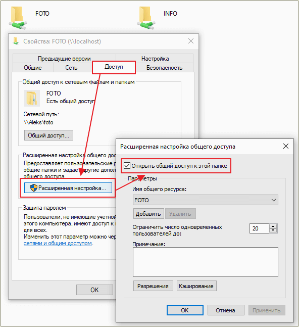отключение общего доступа