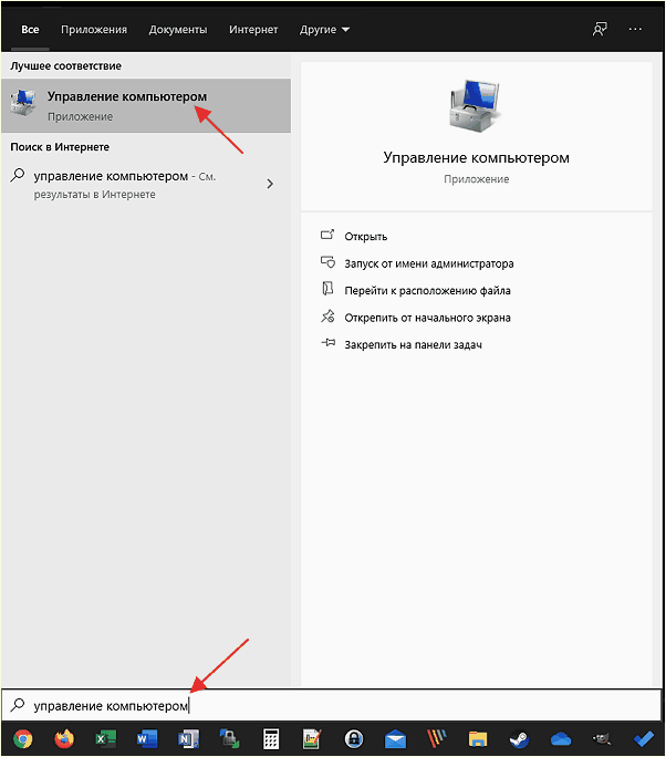открываем Управление компьютером