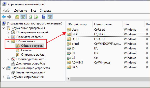 общие папки в Управлении компьютером