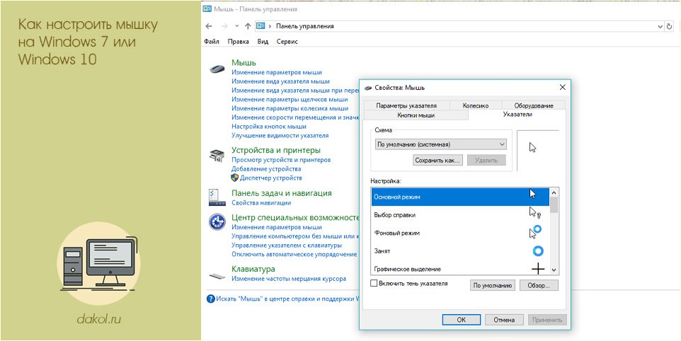 настроить, мышка, windows, Windows Windows, мышки Windows