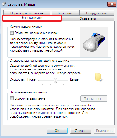окно с настройками мышки