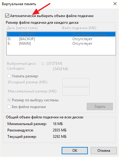 Автоматически выбирать объем файла подкачки