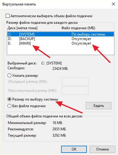 выбор диска для виртуальной памяти