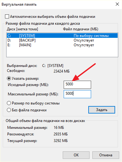 указание размера виртуальной памяти