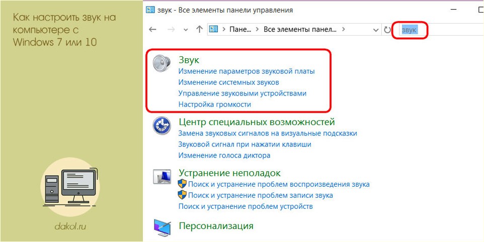 настроить, звук, компьютер, windows, звуковой картой