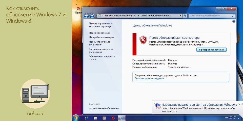 отключить, обновление, windows, Windows Window, «Центр обновления, «Центр обновления Windows» отключить, обновление, windows, Windows Window, «Центр обновления, «Центр обновления Windows»