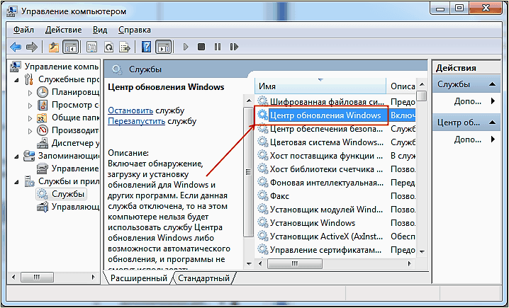 служба Центр обновления Windows служба Центр обновления Windows