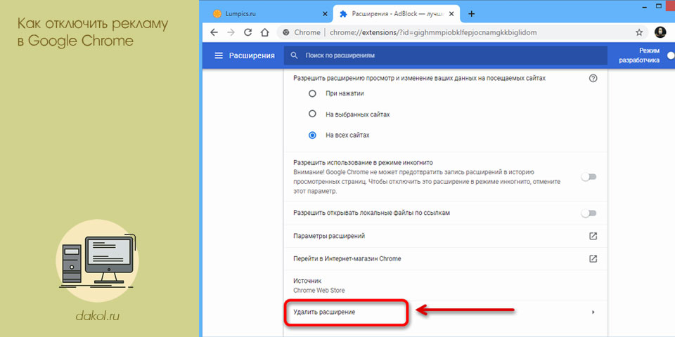 отключить, реклама, google, chrome, Google Chrome, отключить рекламу отключить, реклама, google, chrome, Google Chrome, отключить рекламу