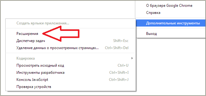 открываем список расширений открываем список расширений