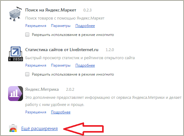 открываем магазин расширений открываем магазин расширений