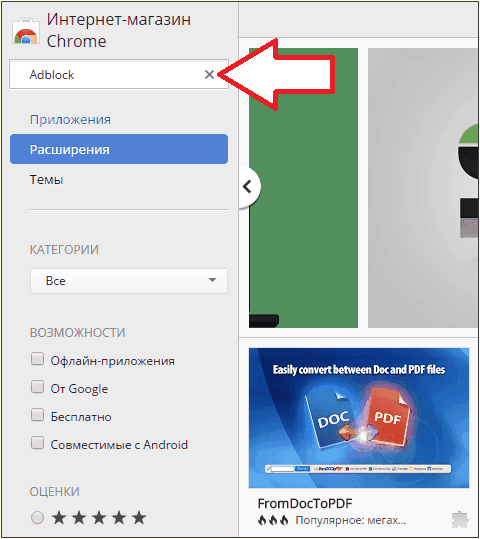ищем расширение Adblock ищем расширение Adblock