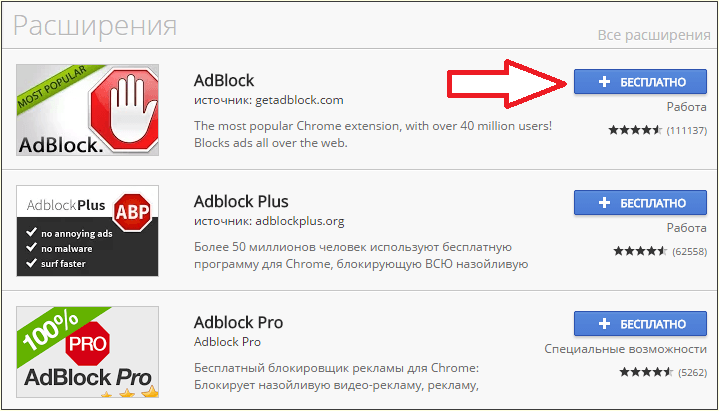 устанавливаем Adblock устанавливаем Adblock