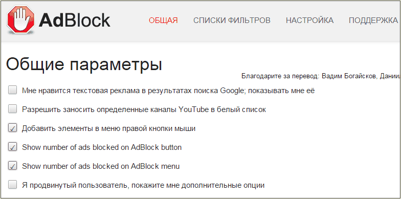 настройки Adblock настройки Adblock