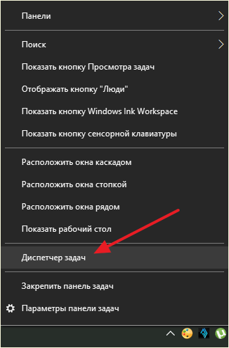 Контекстное меню Панели задач